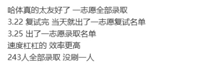 逻科斯考研：243人全部录取！这几个学校超良心！