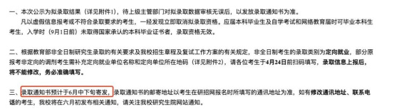 逻科斯考研：研究生录取通知书邮寄时间来了！
