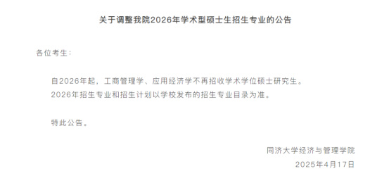 逻科斯考研：26考研预警！这些专业突然停招，别踩坑！