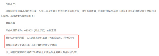 逻科斯考研：26考研改考成趋势，好处有这么多？
