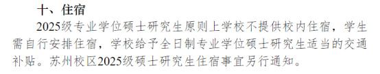 逻科斯考研：全日制研究生也不提供宿舍！