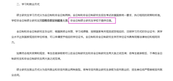 逻科斯考研：全日制研究生也不提供宿舍！