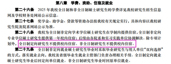 逻科斯考研：全日制研究生也不提供宿舍！