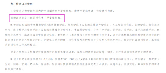 逻科斯考研：全日制研究生也不提供宿舍！